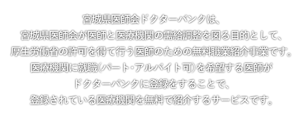 ドクターバンクとは