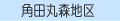 角田丸森地区の休日当番医へ！