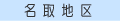 名取地区の休日当番医へ！