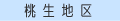 桃生地区の休日当番医へ！