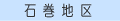 石巻地区の休日当番医へ！