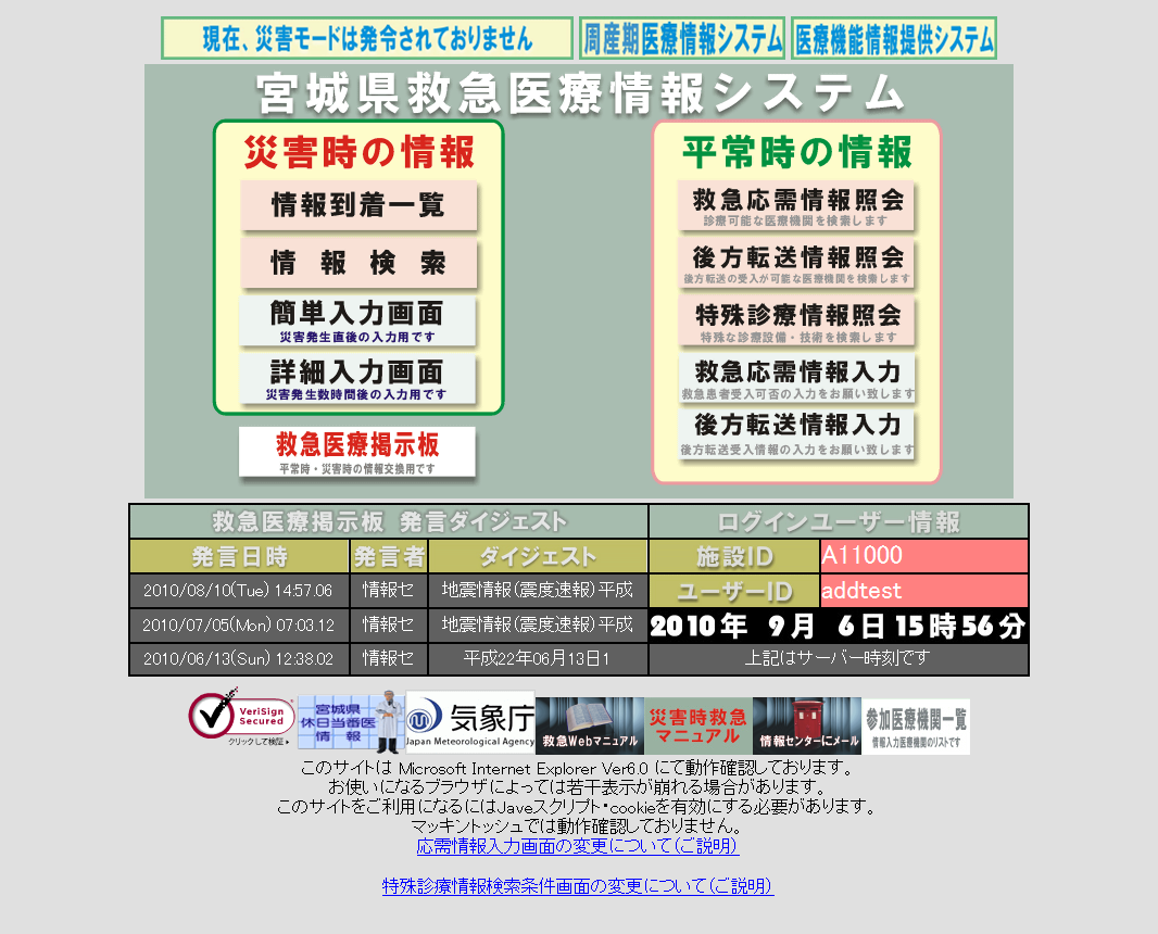 宮城県救急医療情報システム